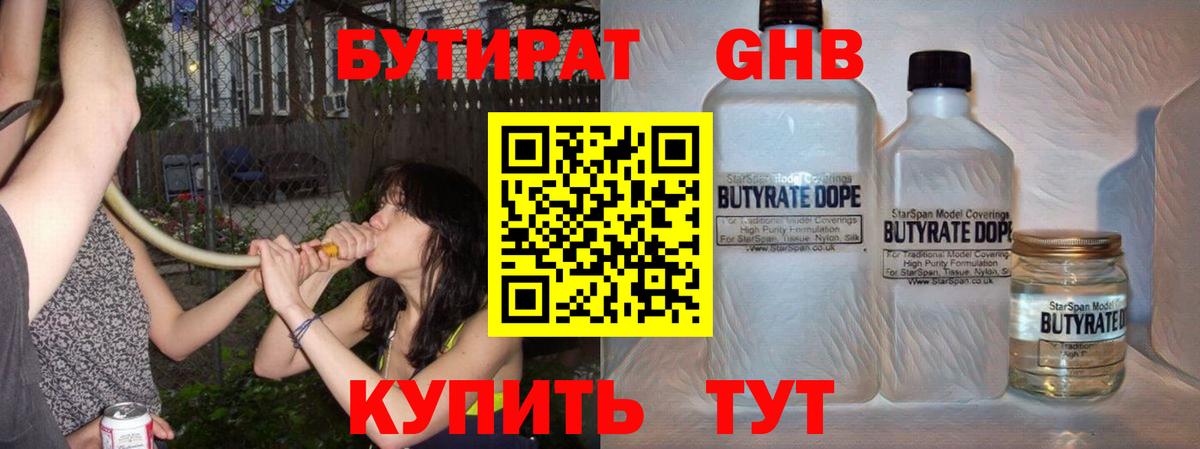 БУТИРАТ BDO 33%  Вход с VPN  Люберцы 