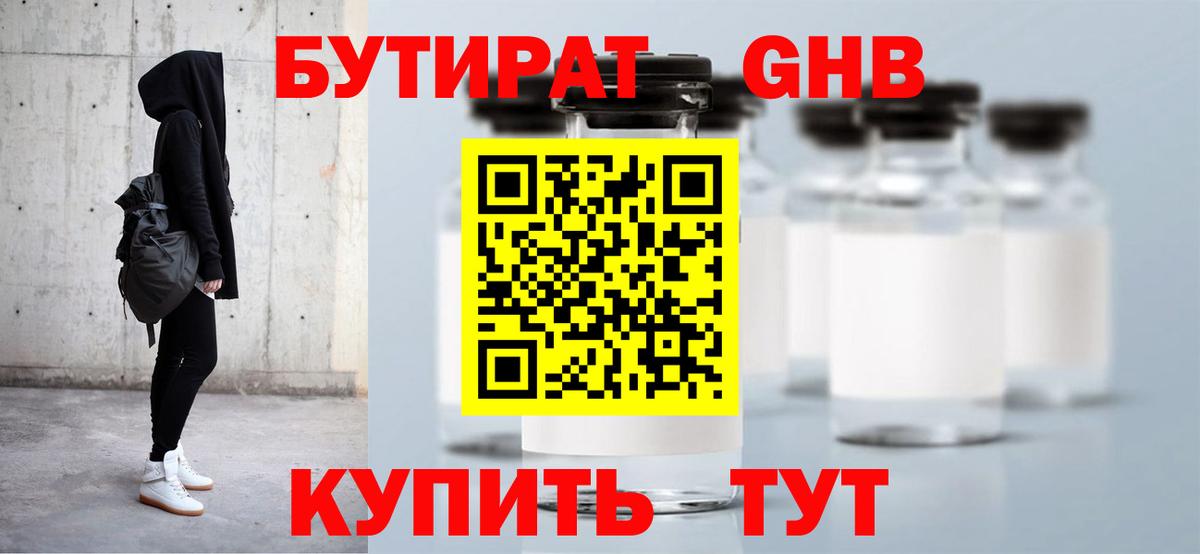 Бутират жидкий экстази Люберцы