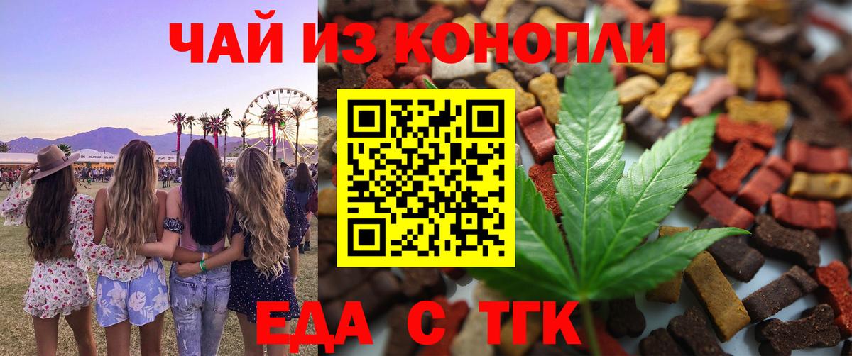 Еда ТГК марихуана  Вход с VPN  Люберцы 