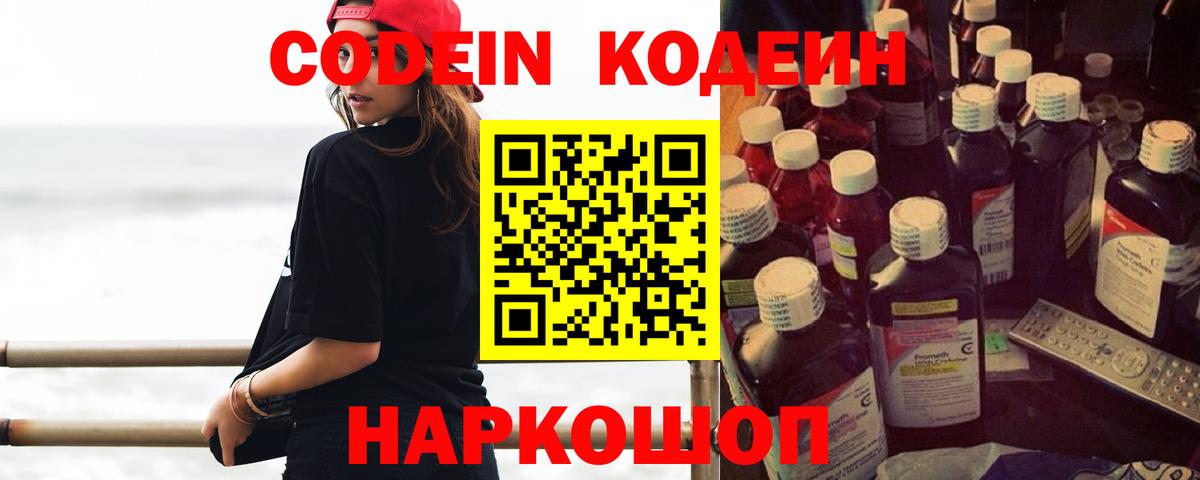 Кодеин напиток Lean (лин)  Вход с VPN  Люберцы  Кодеиновый сироп Lean Purple Drank 