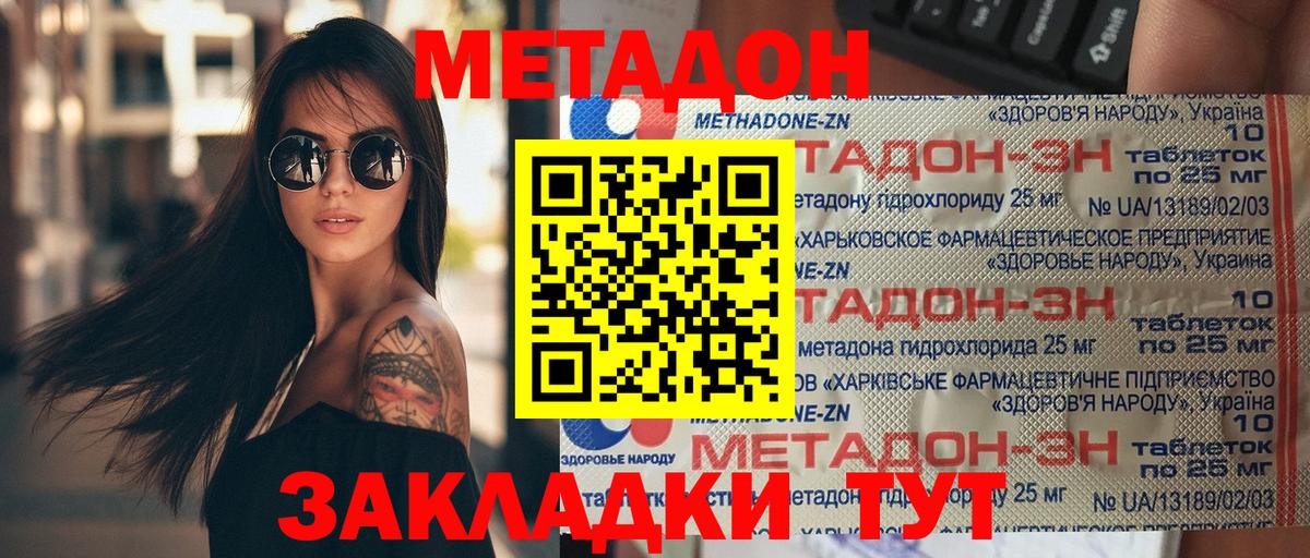 МЕТАДОН белоснежный  Вход с VPN  Метадон VHQ  shop как зайти  Люберцы 